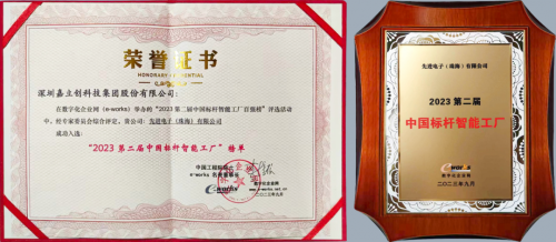 嘉立创IPO备受瞩目智能制造实力获行业认可(图1)