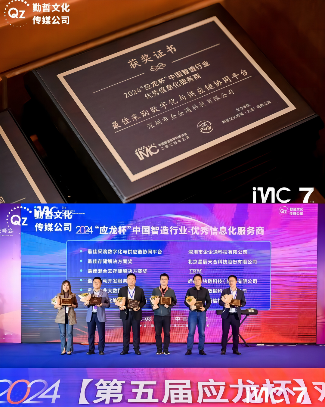 企企通斩获“最佳采购数字化与供应链协同平台奖”赋能西南地区智能制造供应链革新(图2)