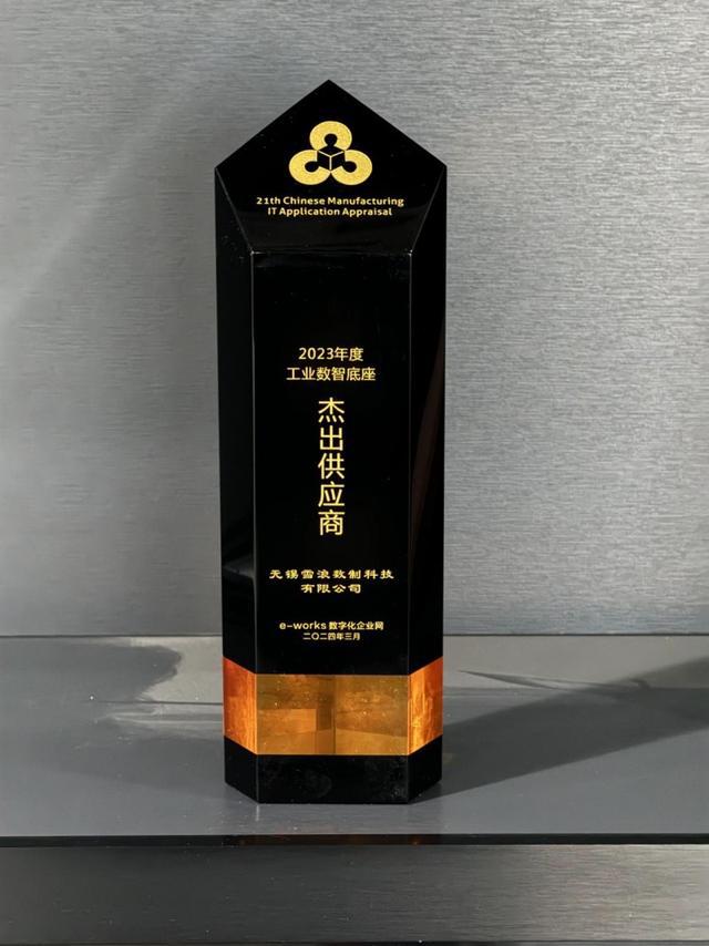 雪浪云“工业数据+工业机理”驱动的智能制造数字底座系统斩获智能制造两项大奖!(图2)