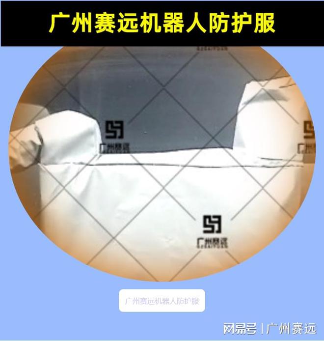 埃斯顿ER130码模机器人防护服：卓越的工业装备(图1)