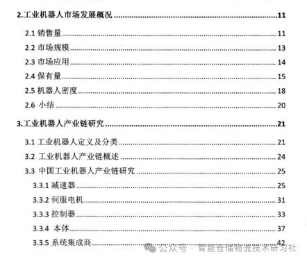 中国工业机器人产业链发展(图1)