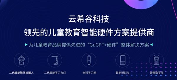 讯飞“星河行动”启动联手云希谷共绘机器人产业蓝图(图1)