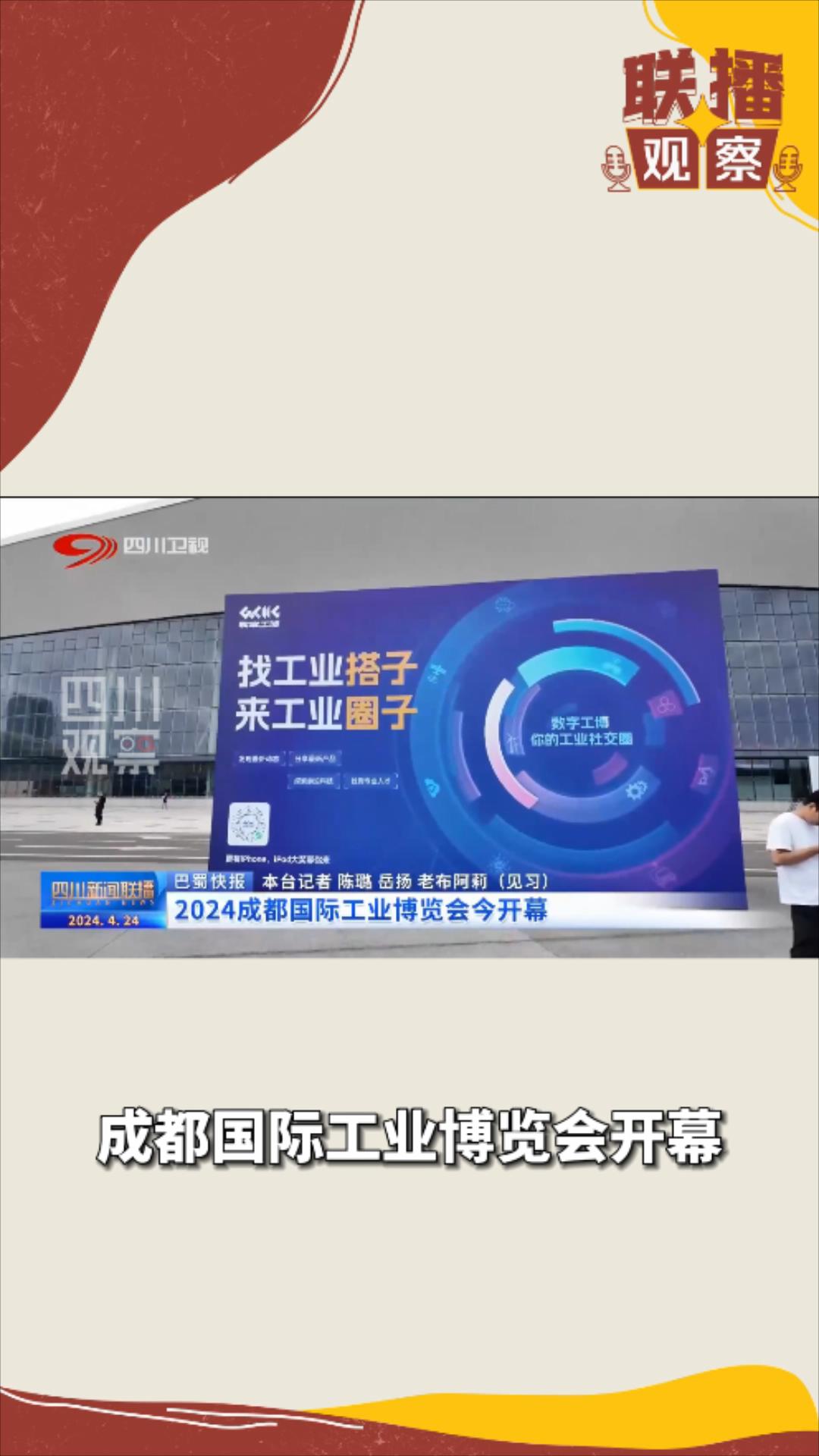 联播观察｜看机器人“天团”如何花式整活(图1)
