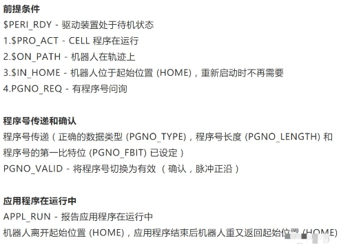 关于机器人外部自动运行模式的过程和配置解析(图6)