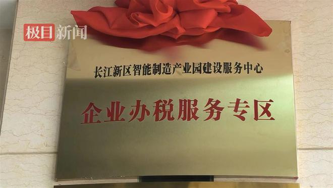 长江新区智能制造产业园开出首张便捷税票(图2)