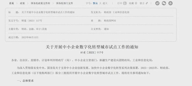 政策解读数字化试点精准扶持中小企业转型！才匠智能服务商入选(图3)