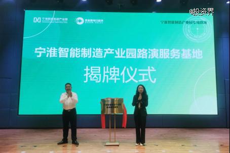 金融助力多链融合——金鱼嘴宁淮智能制造产业园专项路演活动圆满举办(图2)