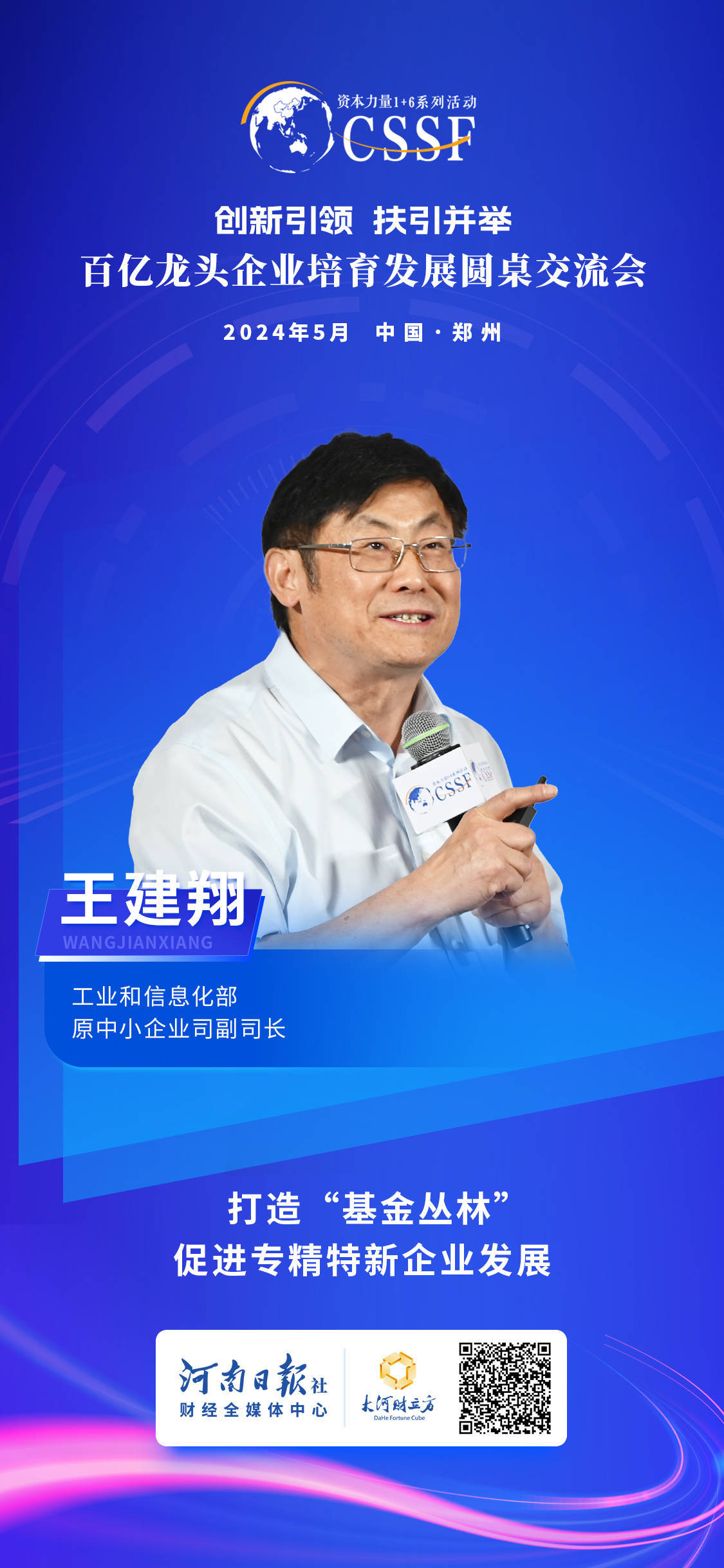 工业和信息化部王建翔：人形机器人的市场规模有望超过新能源汽车(图1)