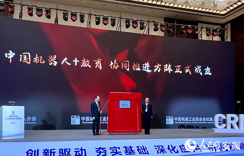 2023中国机器人产业发展大会在芜湖举行(图1)