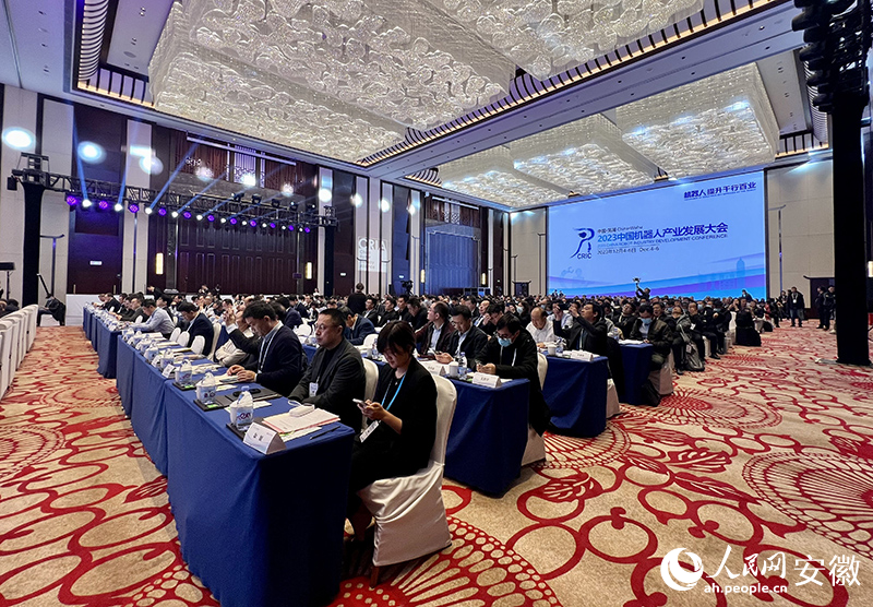 2023中国机器人产业发展大会在芜湖举行(图2)