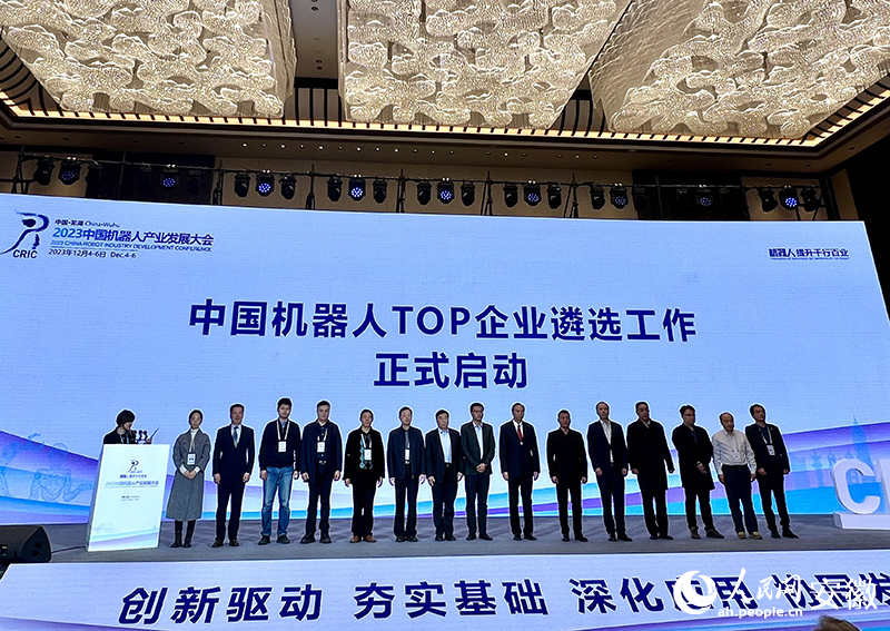 2023中国机器人产业发展大会在芜湖举行(图3)