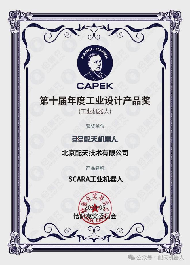 配天机器人斩获年度工业设计产品奖！(图3)