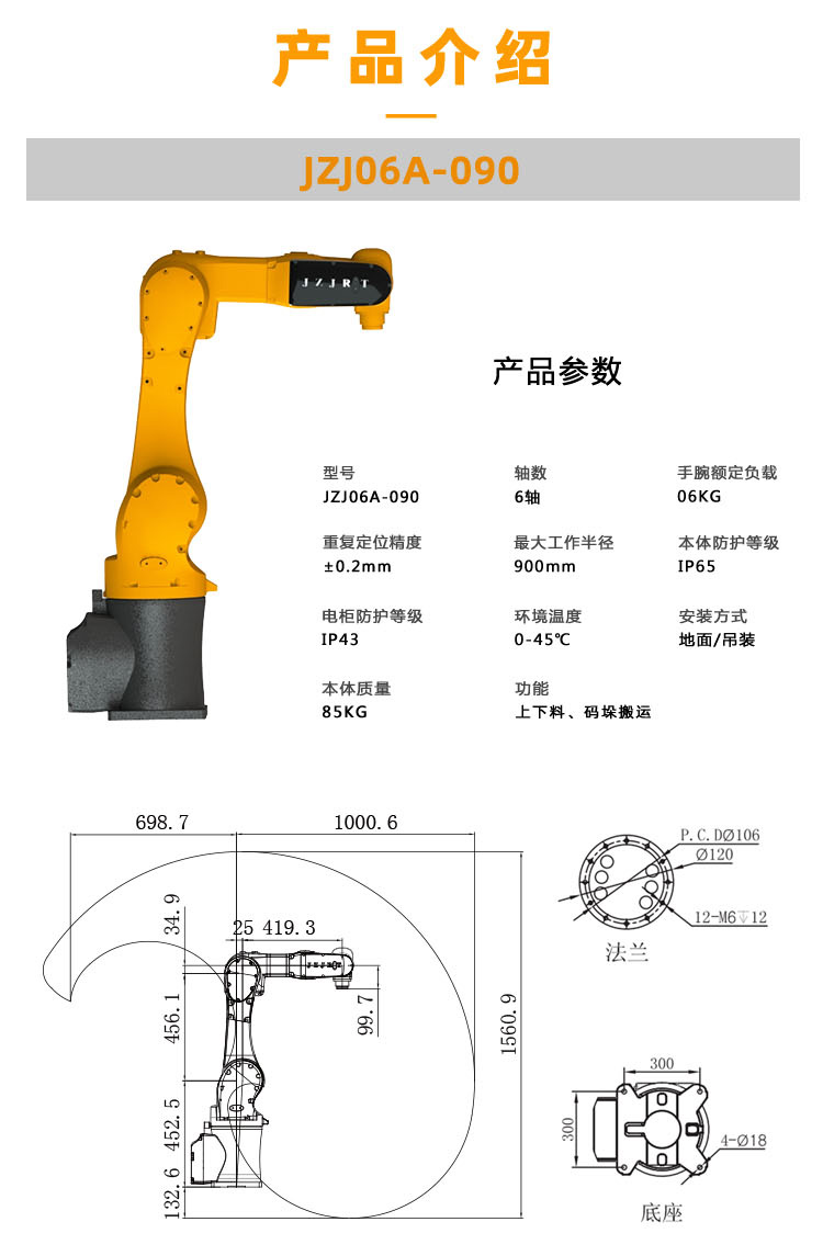 六轴6公斤冲压机器人JZJ06A-100(图1)