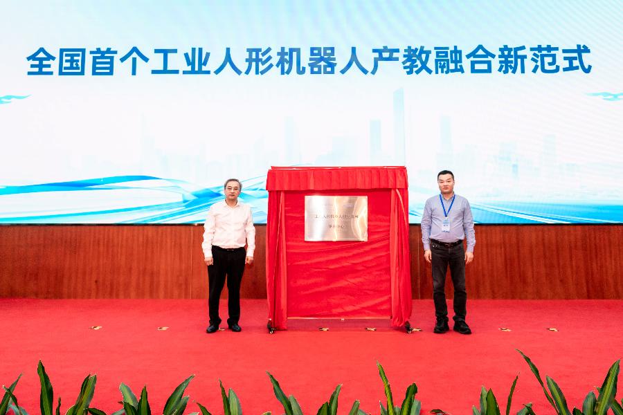 全国首个工业人形机器人产教融合新范式项目在深信院启动(图1)