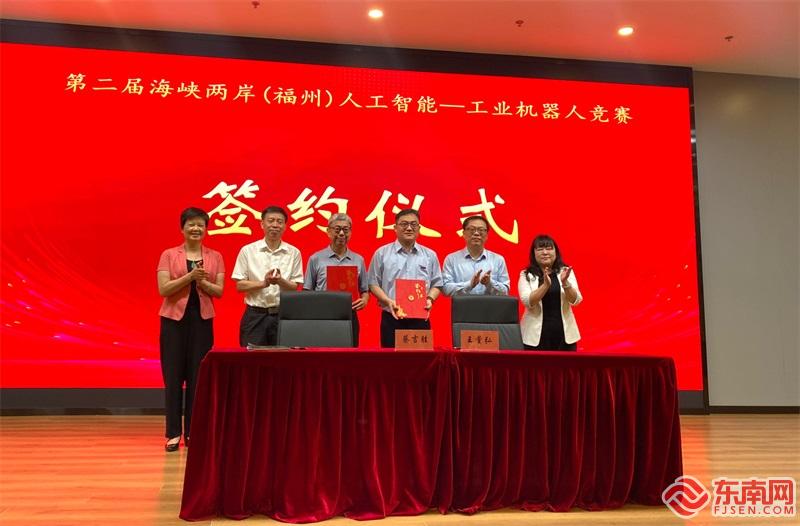 两岸（福州）人工智能-工业机器人竞赛举办携手推进数字技术发展(图2)