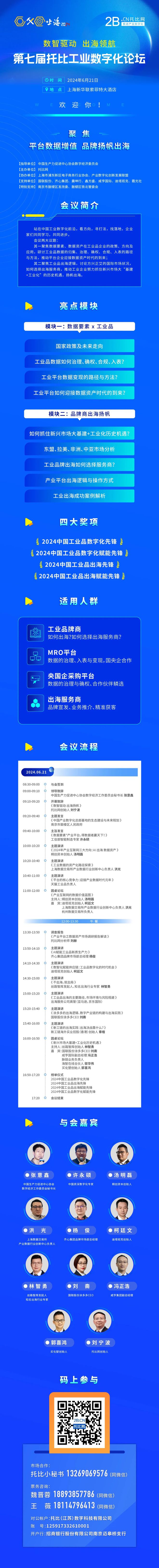 【嘉宾】工信部智能制造专家许永硕将出席“第七届托比工业数字化论坛”(图2)