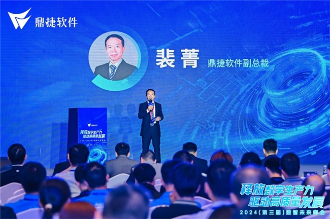 2024智能制造与AI云应用论坛圆满举办鼎捷零部件制造云重磅发布(图2)