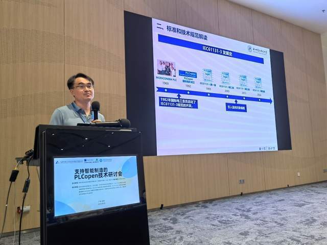 【学会资讯】PLCopen技术引领智能制造新征程研讨盛会圆满举办(图3)
