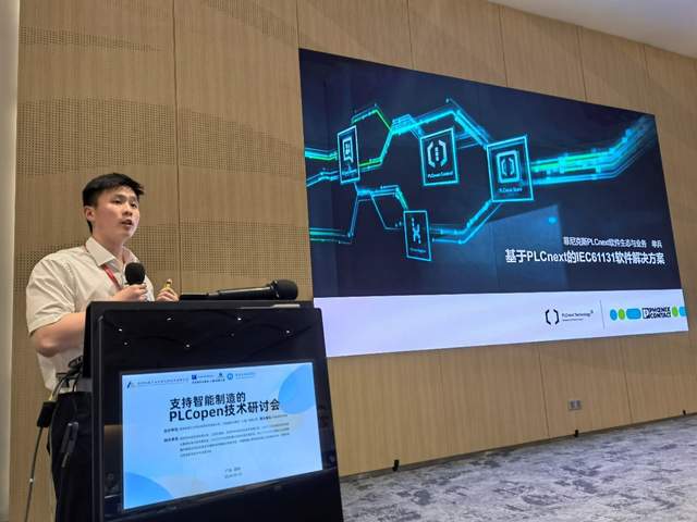 【学会资讯】PLCopen技术引领智能制造新征程研讨盛会圆满举办(图4)