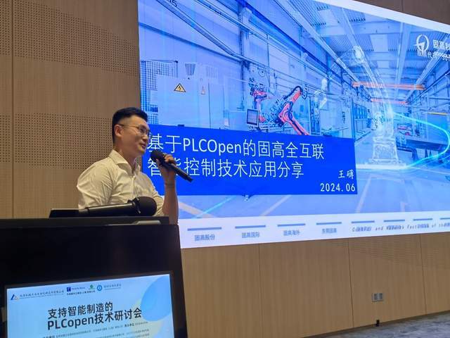 【学会资讯】PLCopen技术引领智能制造新征程研讨盛会圆满举办(图8)