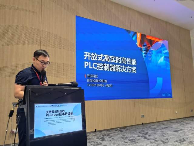 【学会资讯】PLCopen技术引领智能制造新征程研讨盛会圆满举办(图5)
