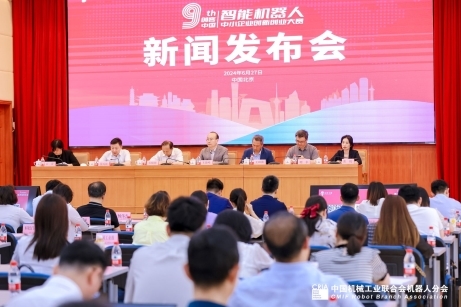第九届“创客中国”智能机器人中小企业创新创业大赛新闻发布会在京召开(图1)