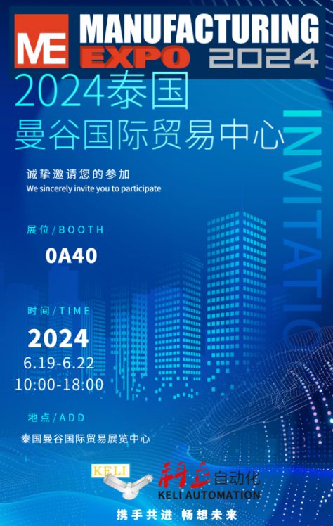 东莞科立自动化开创智能制造潮流相见于曼谷国际贸易中心展会(图5)