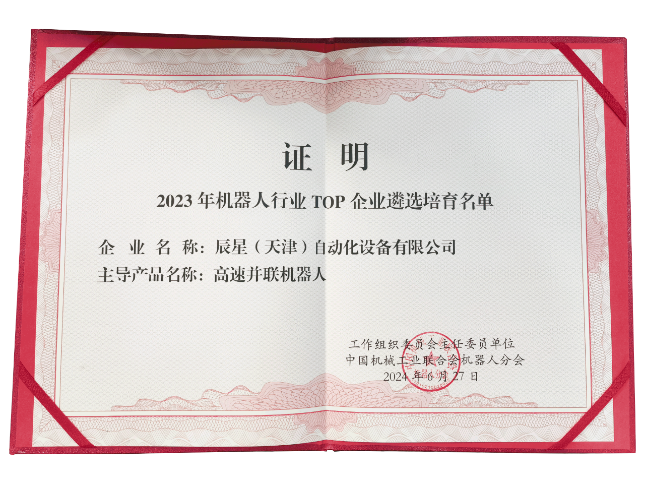 阿童木机器人唯一入选中国机械工业联合会TOP50的并联机器人品牌(图1)