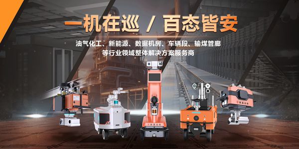 旗晟智能巡检机器人为工业运维注入新动力(图2)