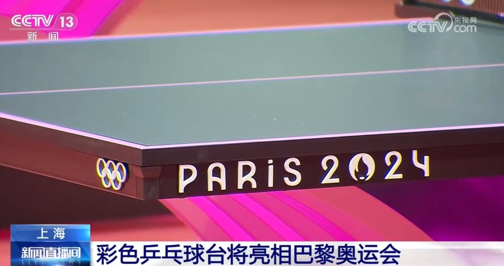 科技感满满！来看巴黎奥运会里的“中国制造”(图2)
