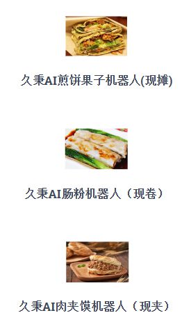 全国首张热食类餐饮机器人《食品经营许可证》发出(图2)