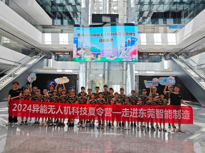 【夏令营】六天科技之旅走进东莞智能制造：惊喜与成长并行--记2024异能无人机暑期科技营(图3)