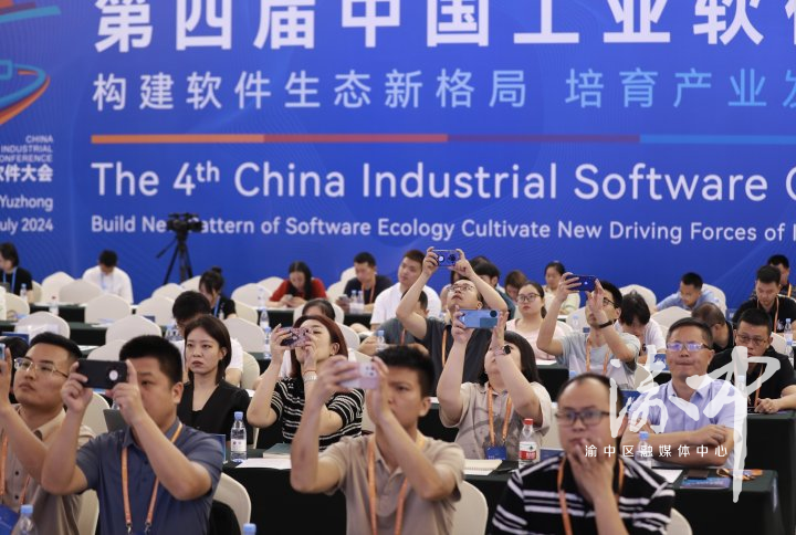 发展软件产业助力智能制造第四届中国工业软件大会在渝开幕(图2)