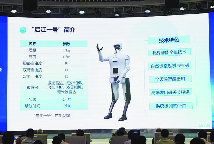 安徽首款人形机器人“合肥造”(图1)