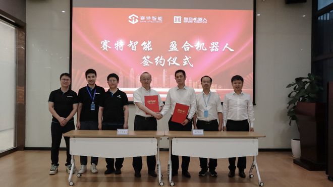 携手共赢赛特智能与盈合机器人签订战略合作协议(图3)