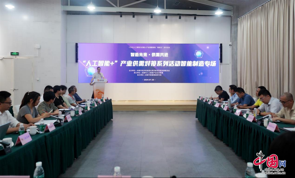拓订单、促应用“AI+”产业供需对接会·智能制造专场成功举办(图1)