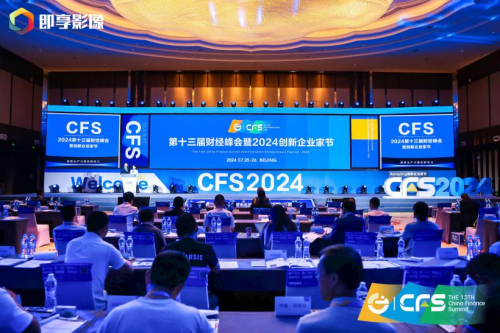 CFS2024第十三届财经峰会圆满落幕itc保伦股份总裁赵定金荣获2024智能制造影响力人物(图1)