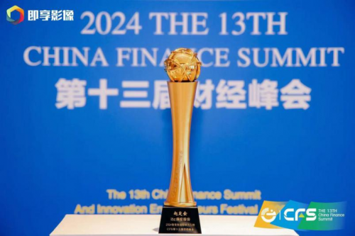 CFS2024第十三届财经峰会圆满落幕itc保伦股份总裁赵定金荣获2024智能制造影响力人物(图3)