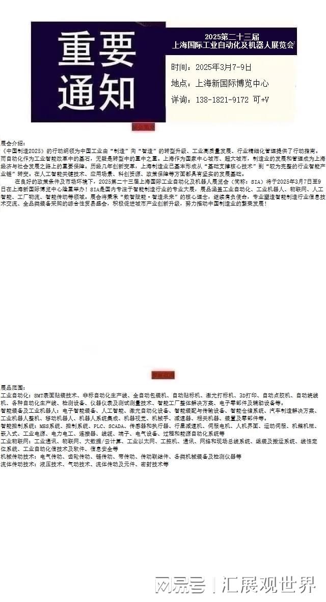 SIA再聚魔都!2025上海国际工业自动化及机器人展览会3月7-9日(图2)
