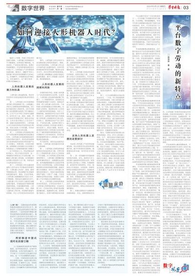 如何迎接人形机器人时代？(图1)