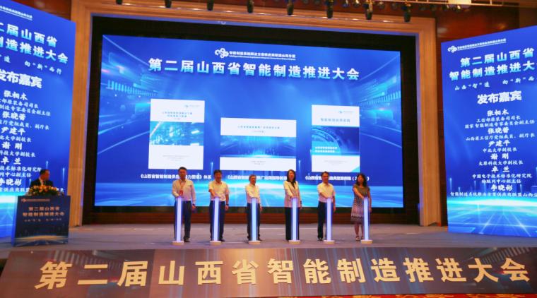 第二届山西省智能制造推进大会在太原召开晋华炉30列入推广应用指导目录(图3)