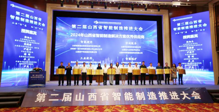 第二届山西省智能制造推进大会在太原召开晋华炉30列入推广应用指导目录(图4)