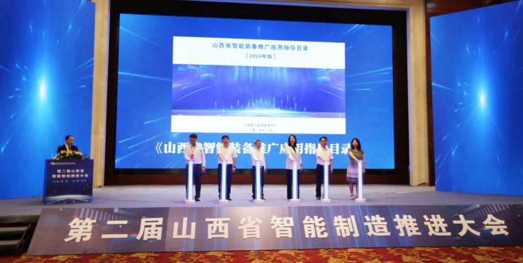 第二届山西省智能制造推进大会在太原召开晋华炉30列入推广应用指导目录(图9)