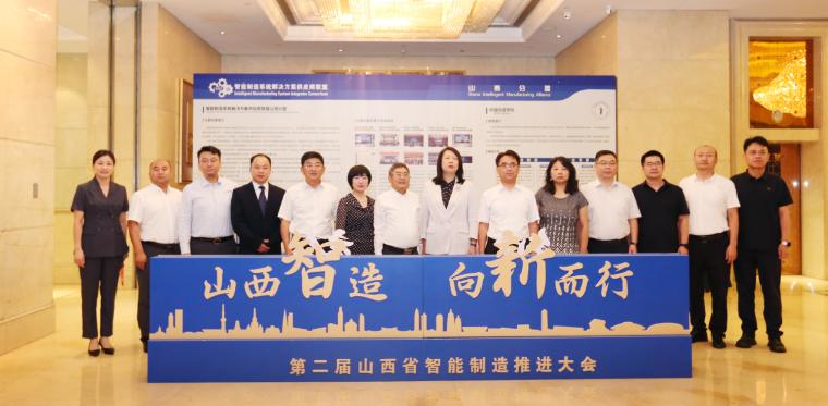 第二届山西省智能制造推进大会在太原召开晋华炉30列入推广应用指导目录(图10)
