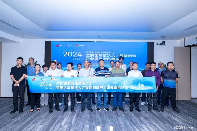 湾区路演会宝安区高层次人才智能制造产业集群项目路演成功举办(图6)