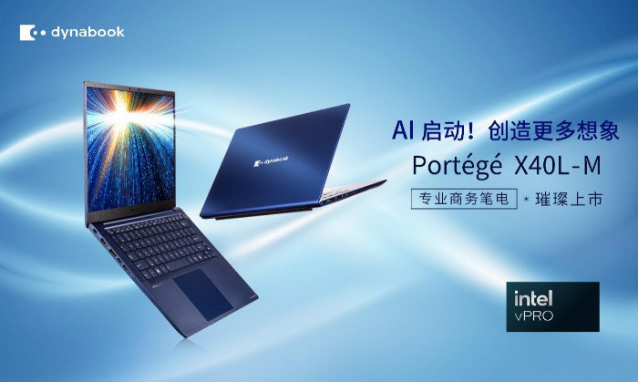 引领智能制造新风尚Dynabook即将亮相2024中国智能制造技术与工业互联网展(图1)