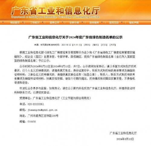 智能制造绿色发展｜东鹏控股入选2024年广东省绿色制造名单(图1)