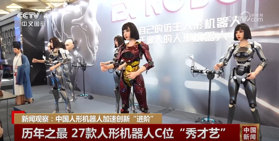 “数”说中国人形机器人产业布局提速国产机器人“出海”跑出“加速度”(图1)