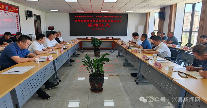 兴县经济技术开发区与九洲集团签署智慧能源高端装备智能制造基地项目合作协议(图1)