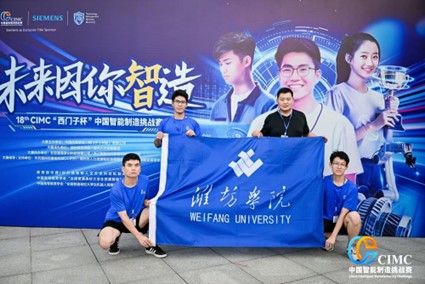 潍坊学院学子在“西门子杯”中国智能制造挑战赛中获佳绩(图1)